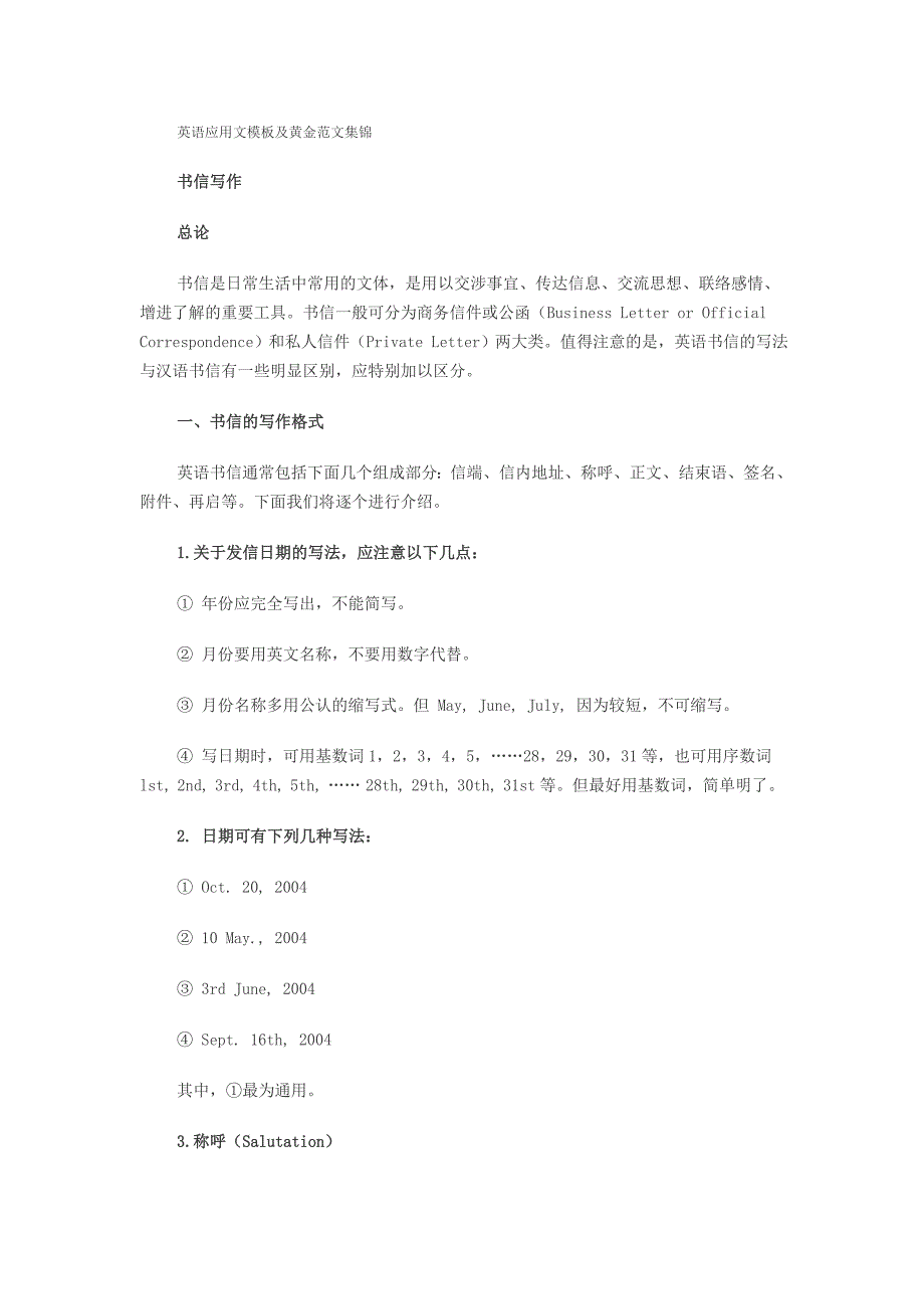 英语应用文模板及黄金范文集锦_第1页