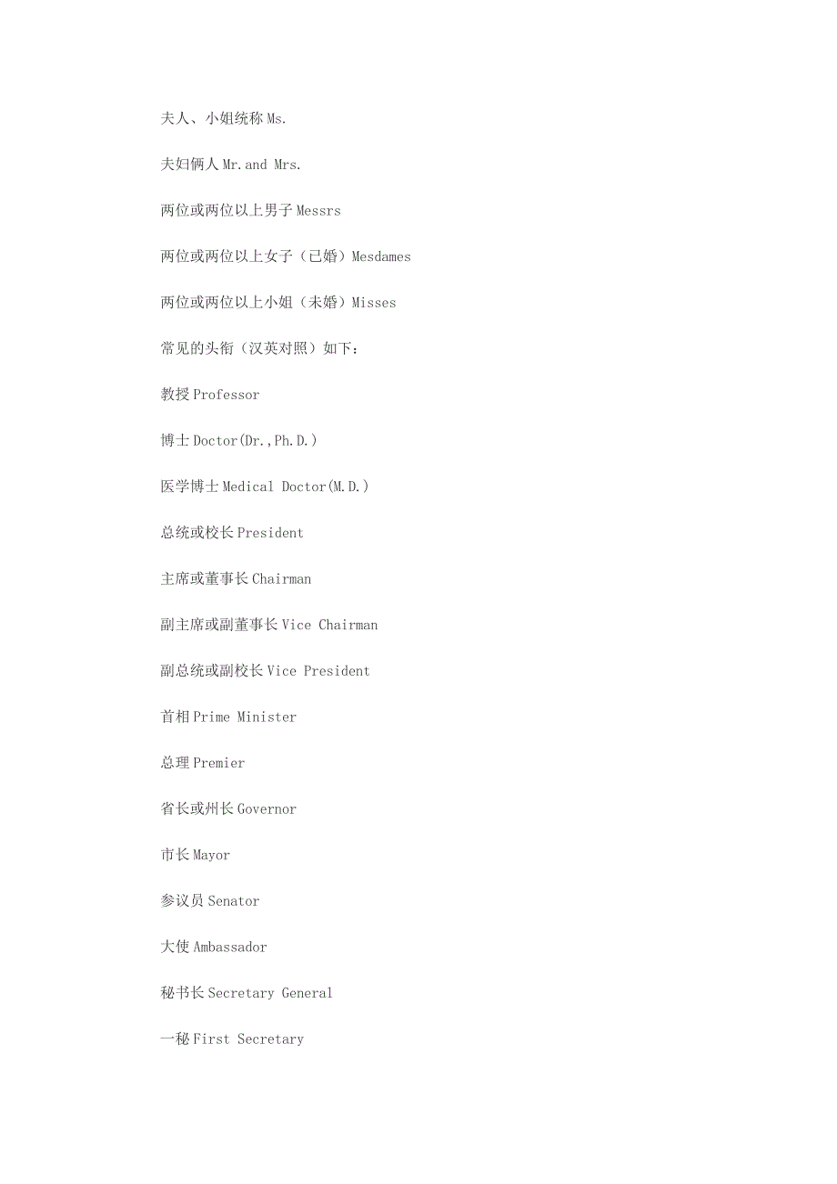 英语应用文模板及黄金范文集锦_第3页