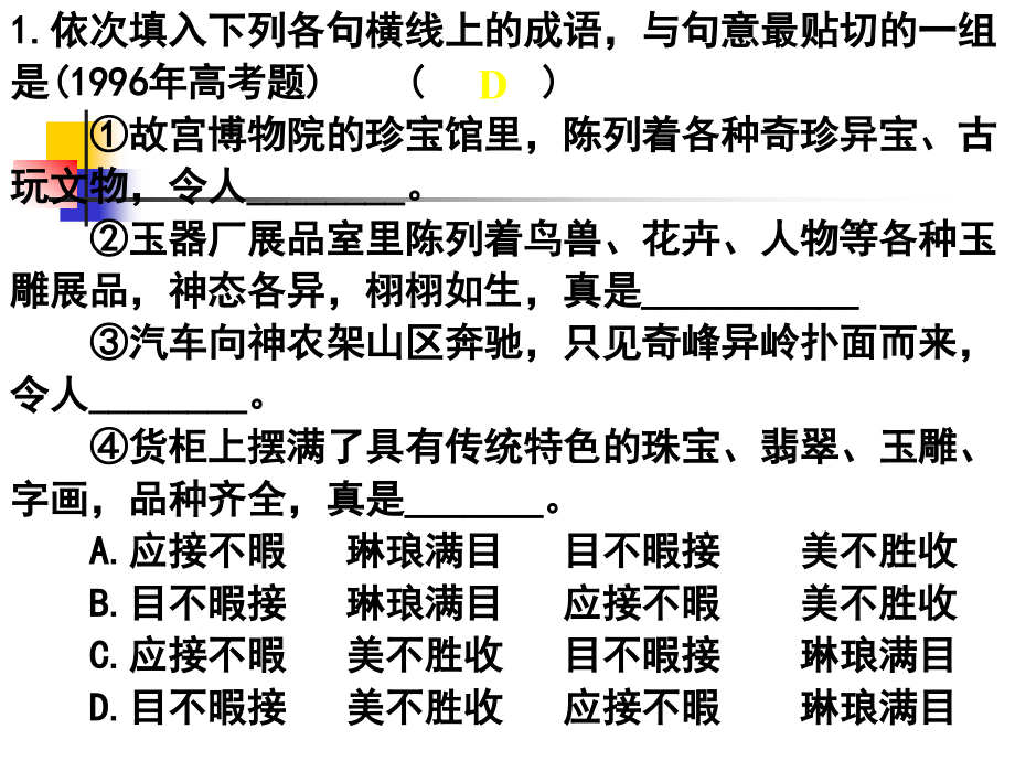 语文《正确使用熟语》课件_第3页