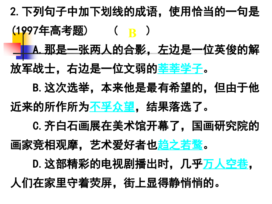 语文《正确使用熟语》课件_第4页