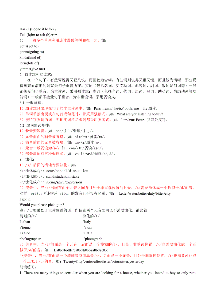 英语中读音中强读、弱读、连读、失爆等规则_第4页