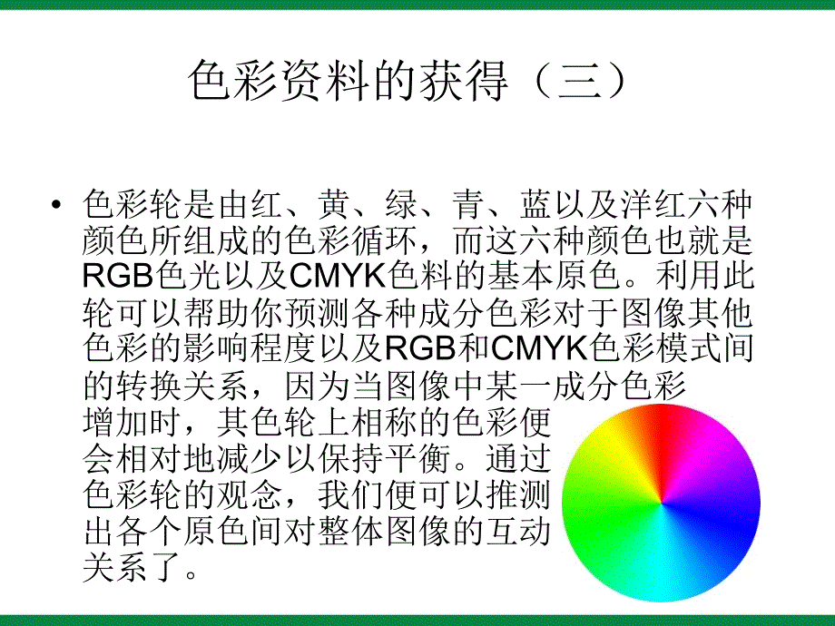 《调整色彩与色调》课件2信息技术七下_第5页