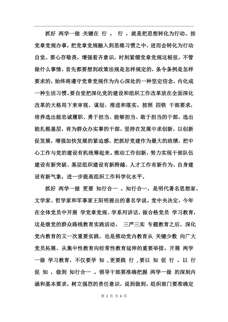 学党章做合格党员心得总结_第2页