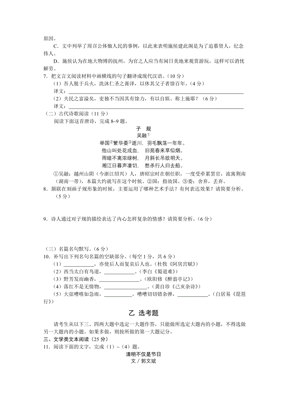 等四校2011年高三第二次高考模拟语文_第4页