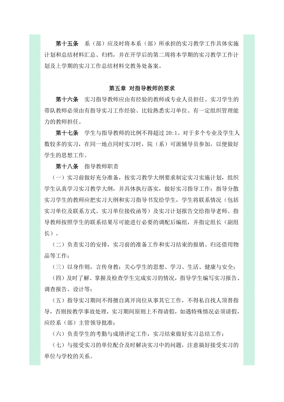 哈尔滨金融学院学生实习管理办法_第3页