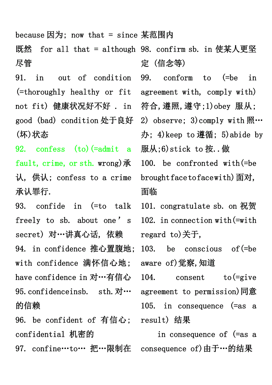 英语四级高频单词、词组、短语2_第3页