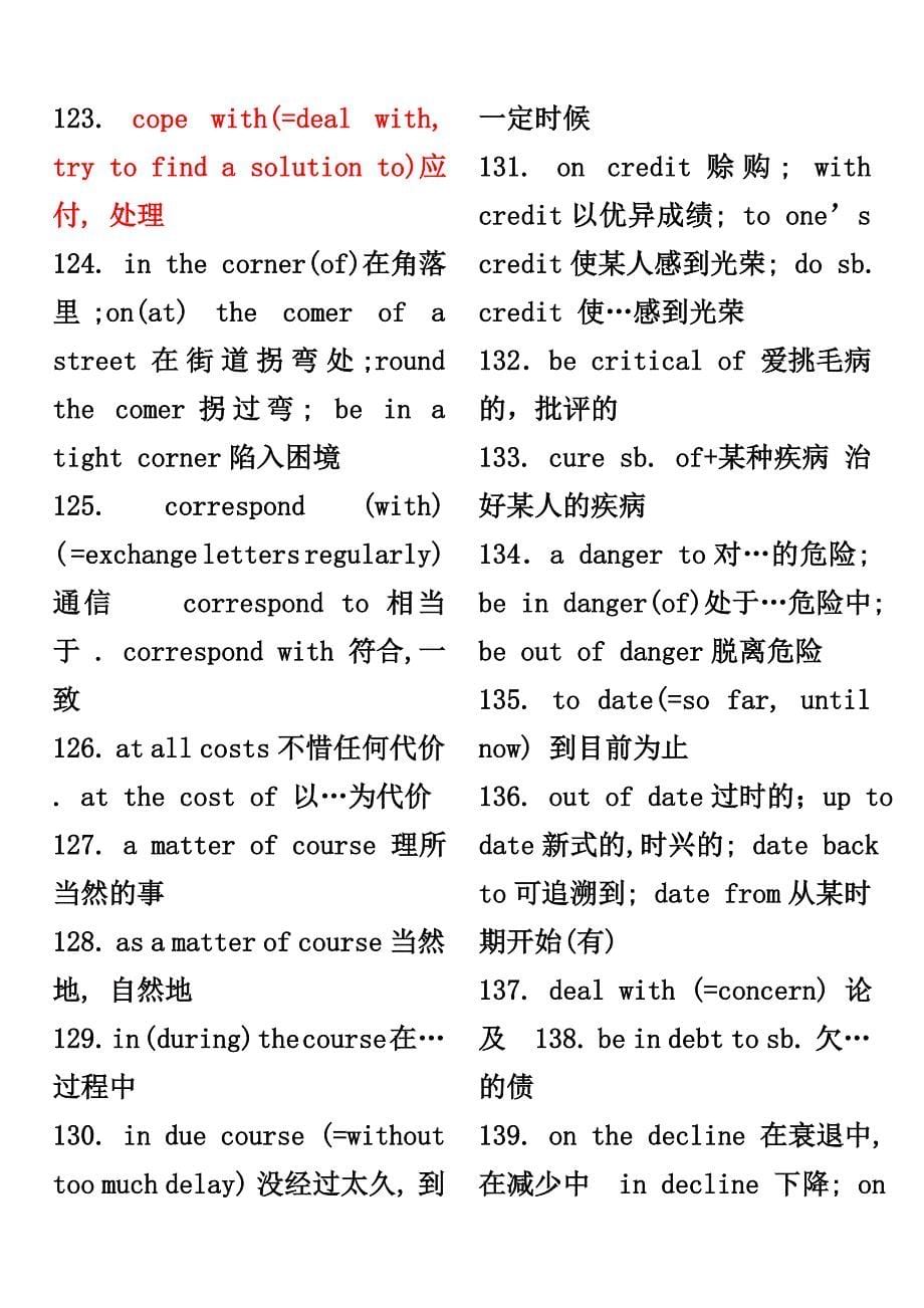 英语四级高频单词、词组、短语2_第5页