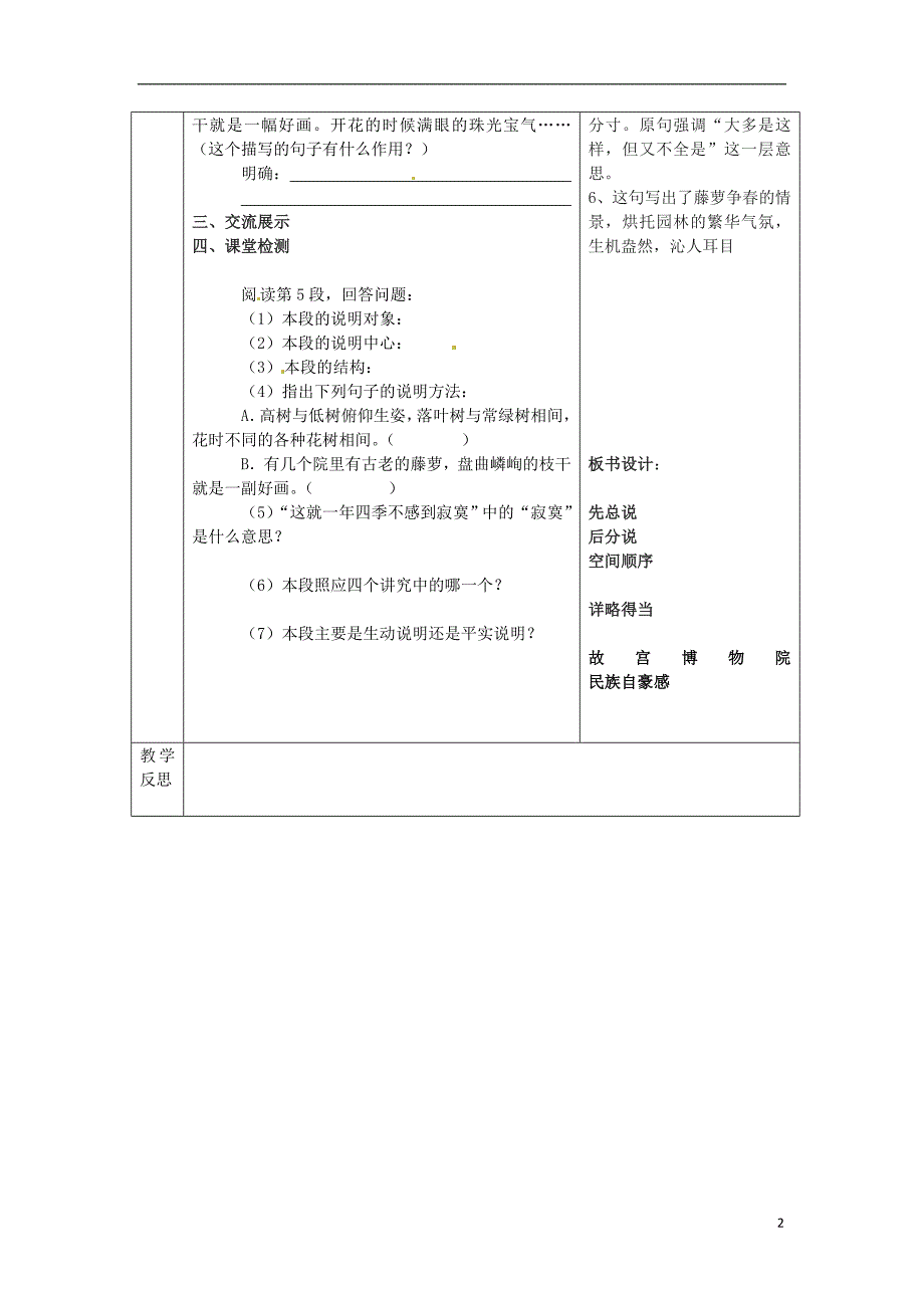 陕西省山阳县色河中学八年级语文上册 13 苏州园林（第2课时）教案 （新版）新人教版_第2页