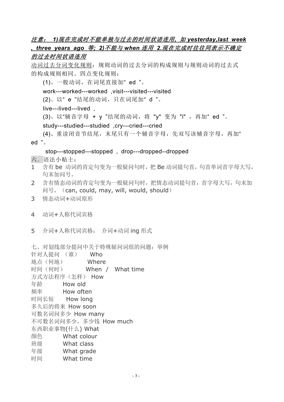 小升初英语语法重点2012年8月_第3页