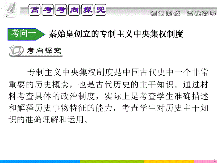 【2014二轮参考】2013版学海导航高考历史二轮专题总复习专题1中华文明的形成和发展时期秦汉_第2页