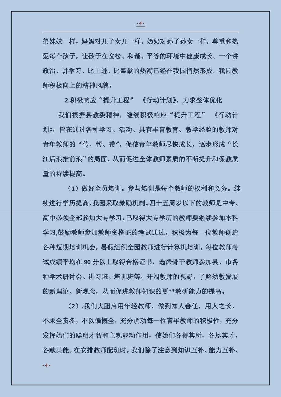 东屏镇中心幼儿园第一学期园务工作总结_第4页