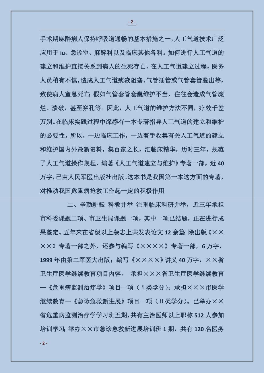 副主任医师年终总结_第2页