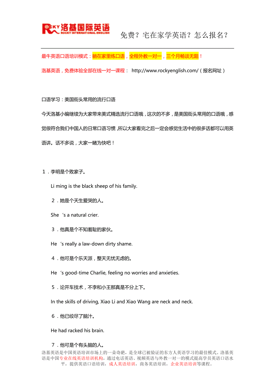 口语学习美国街头常用的流行口语_第1页