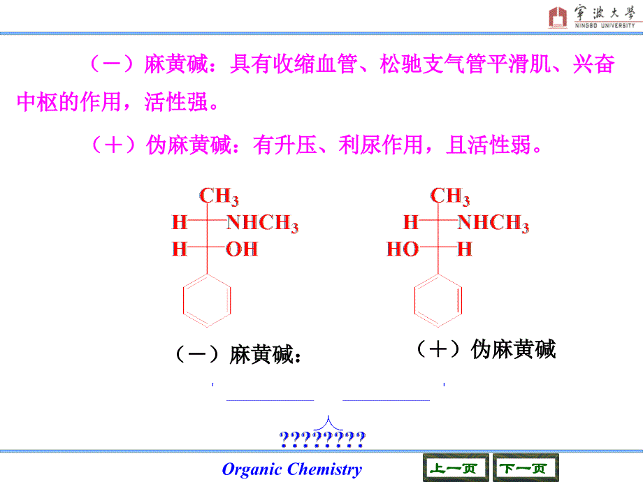 5光活性物质及旋光异构体_第4页