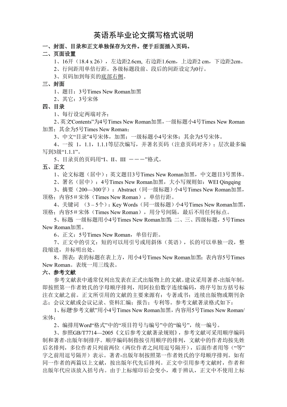 英语系毕业论文撰写格式说明_第1页