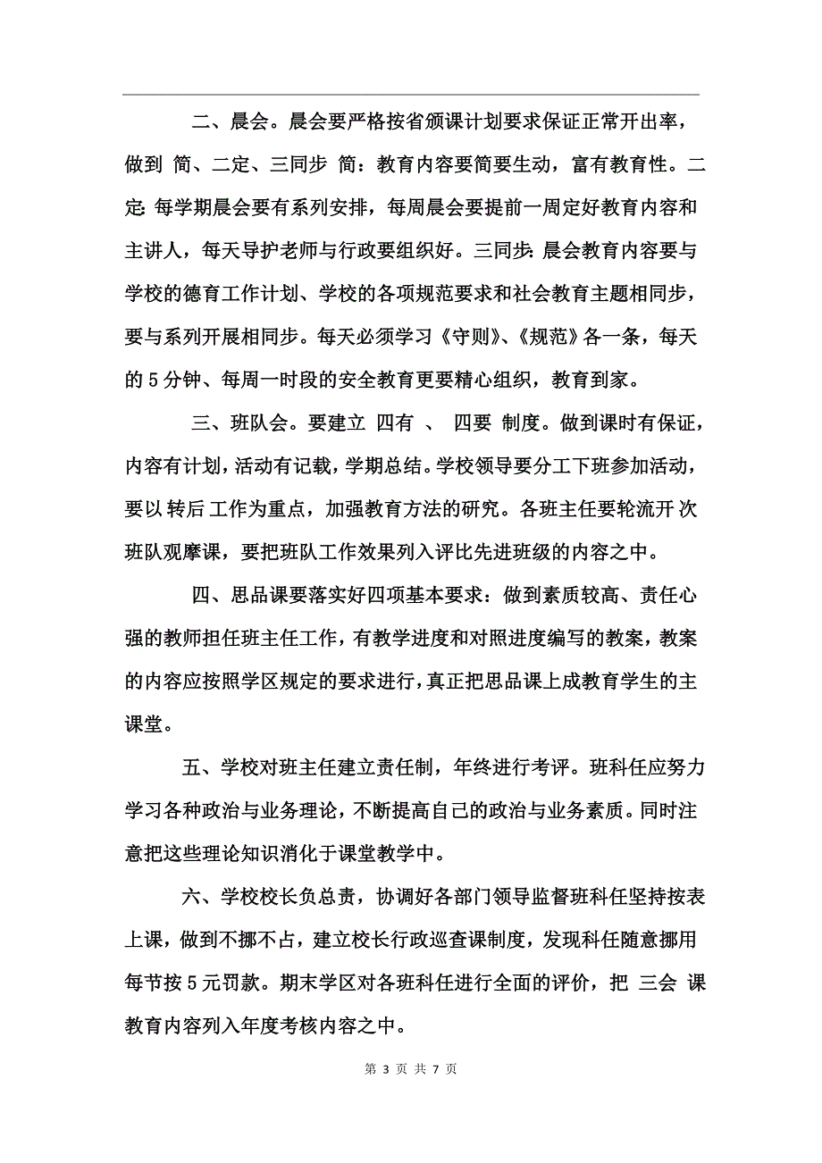 三会一课的内容和要求_第3页