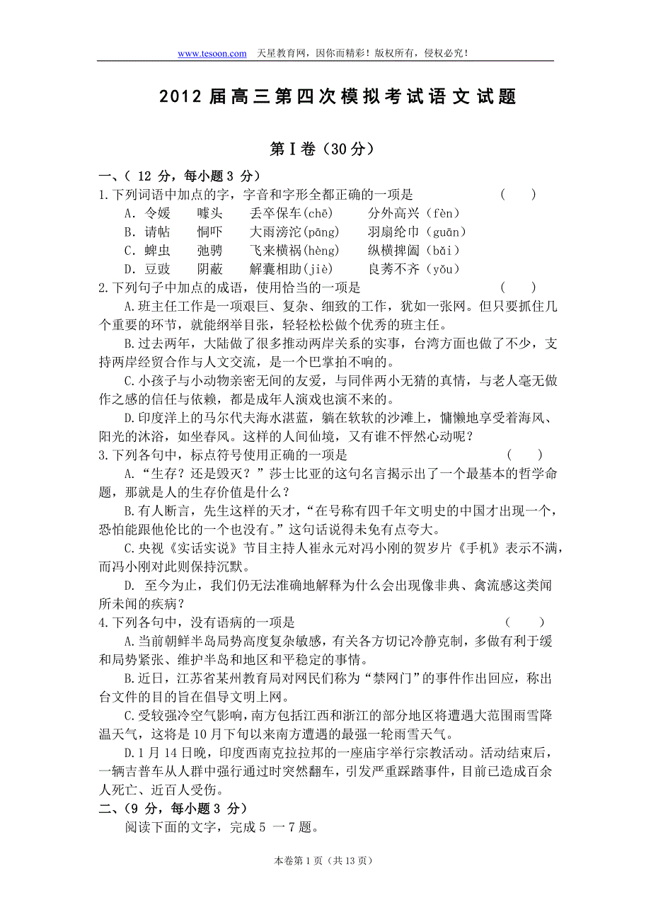 029--甘肃省陇东中学2012届高三第四次模拟考试语文试题_第1页