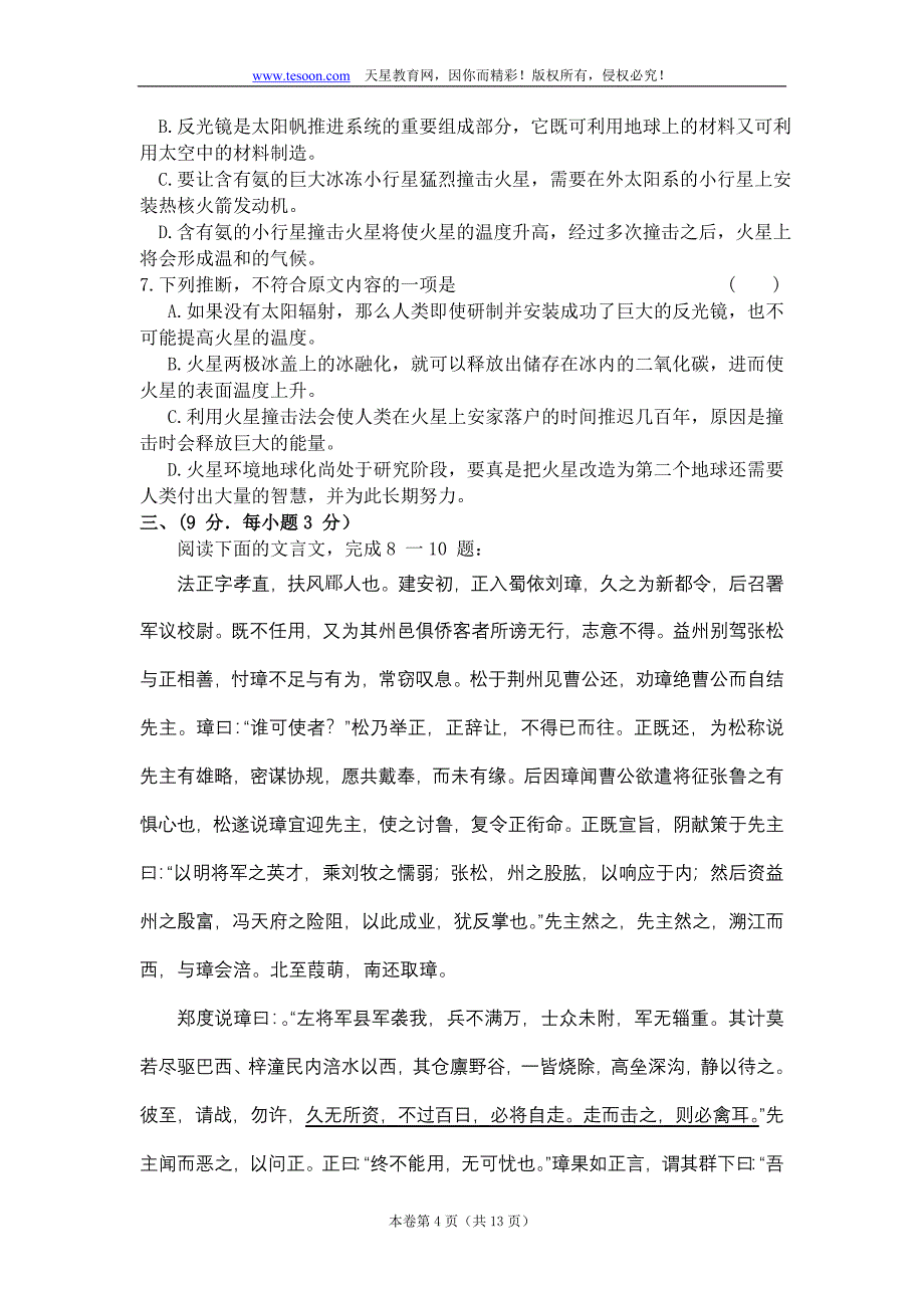 029--甘肃省陇东中学2012届高三第四次模拟考试语文试题_第4页