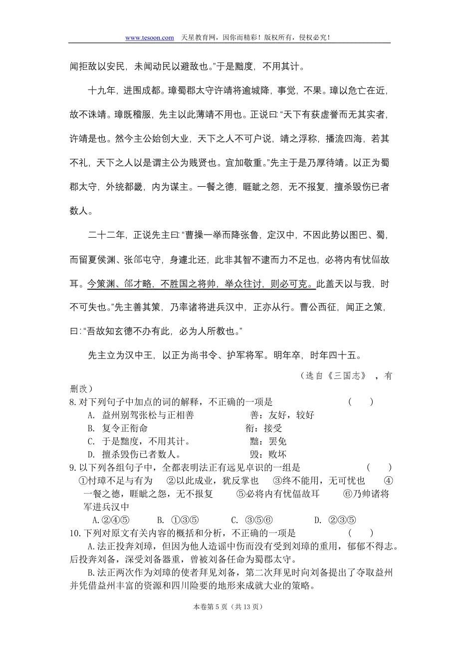 029--甘肃省陇东中学2012届高三第四次模拟考试语文试题_第5页
