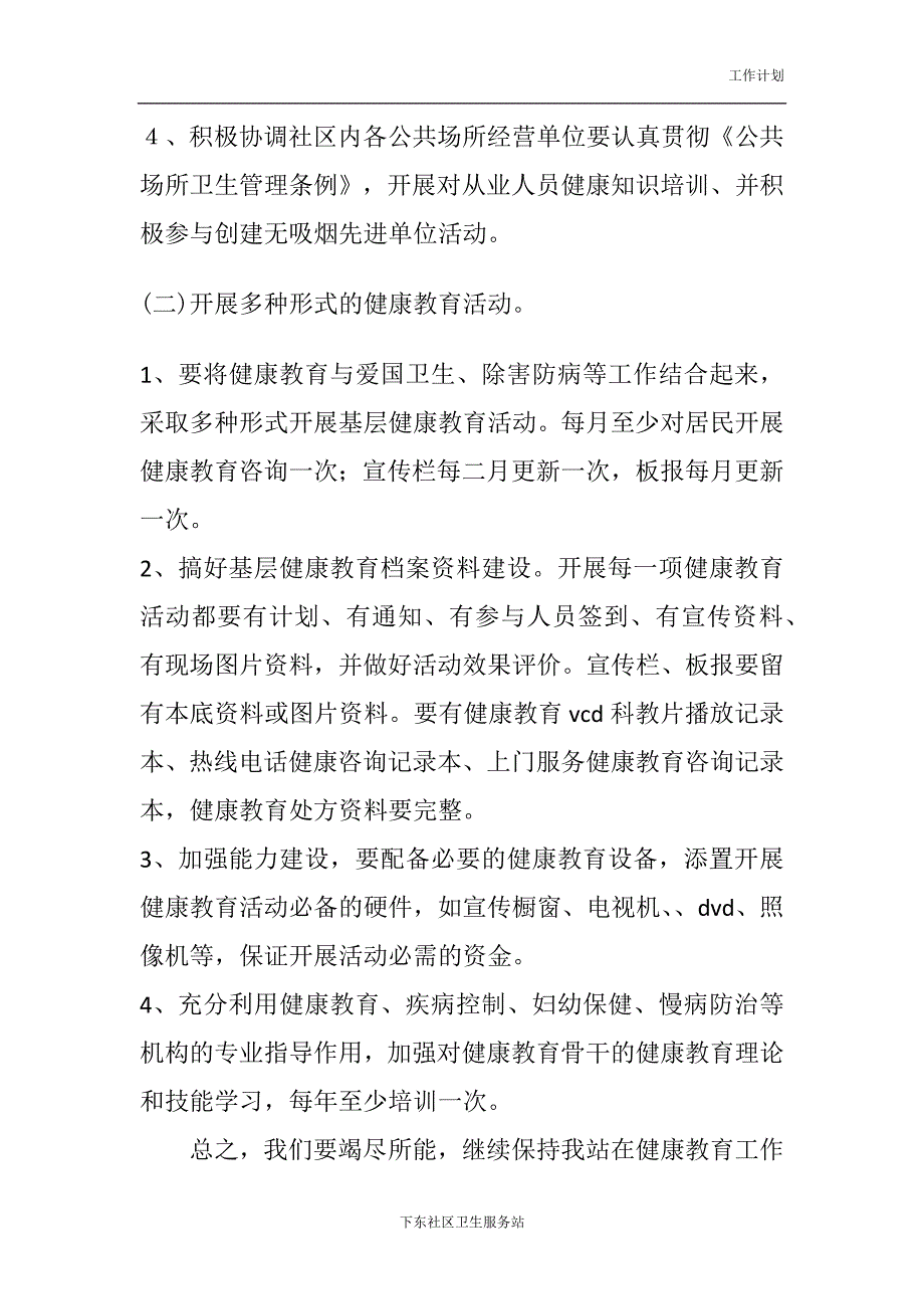 2012年度健康促进计划_第4页