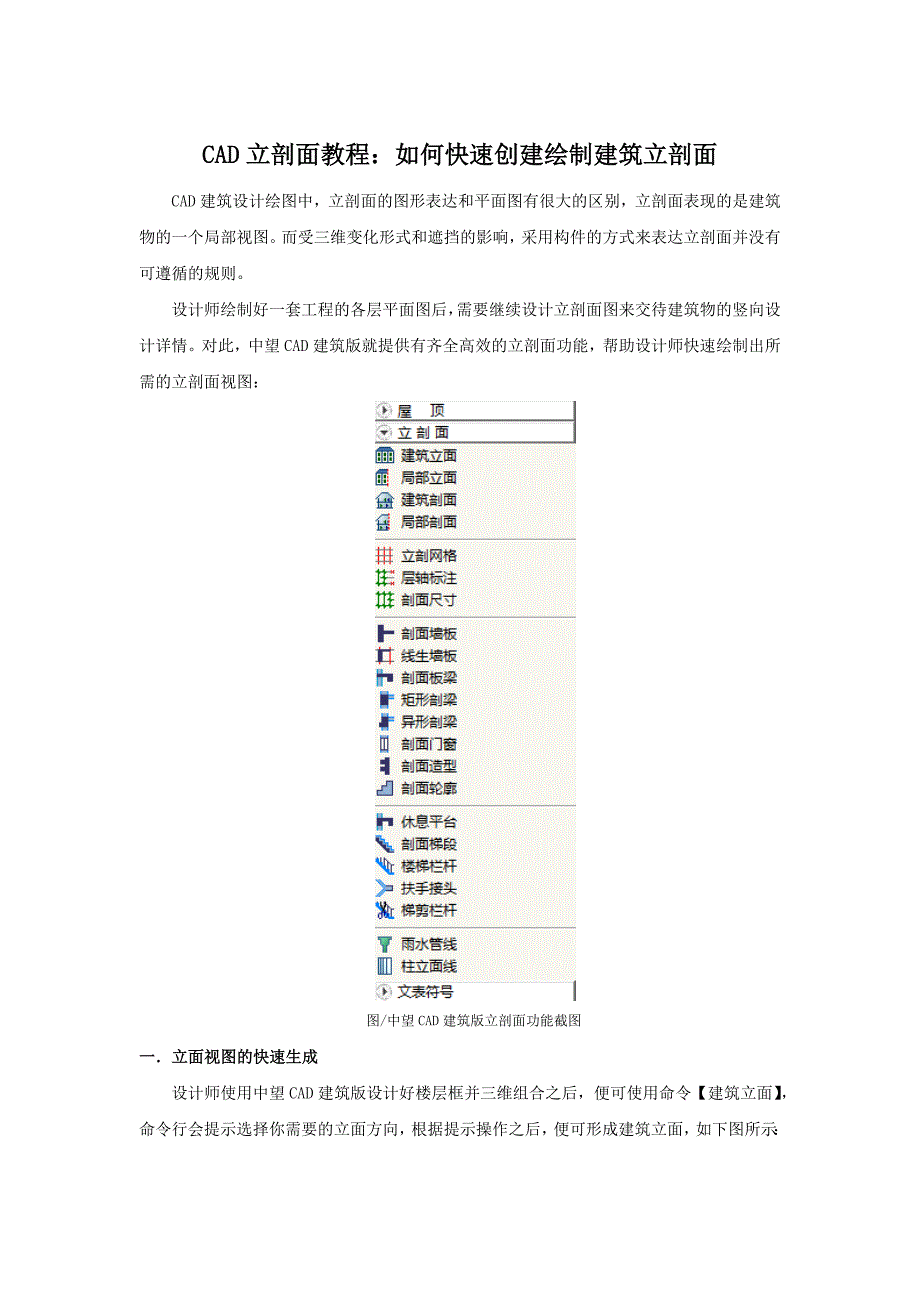 CAD立剖面教程如何快速创建绘制建筑立剖面_第1页