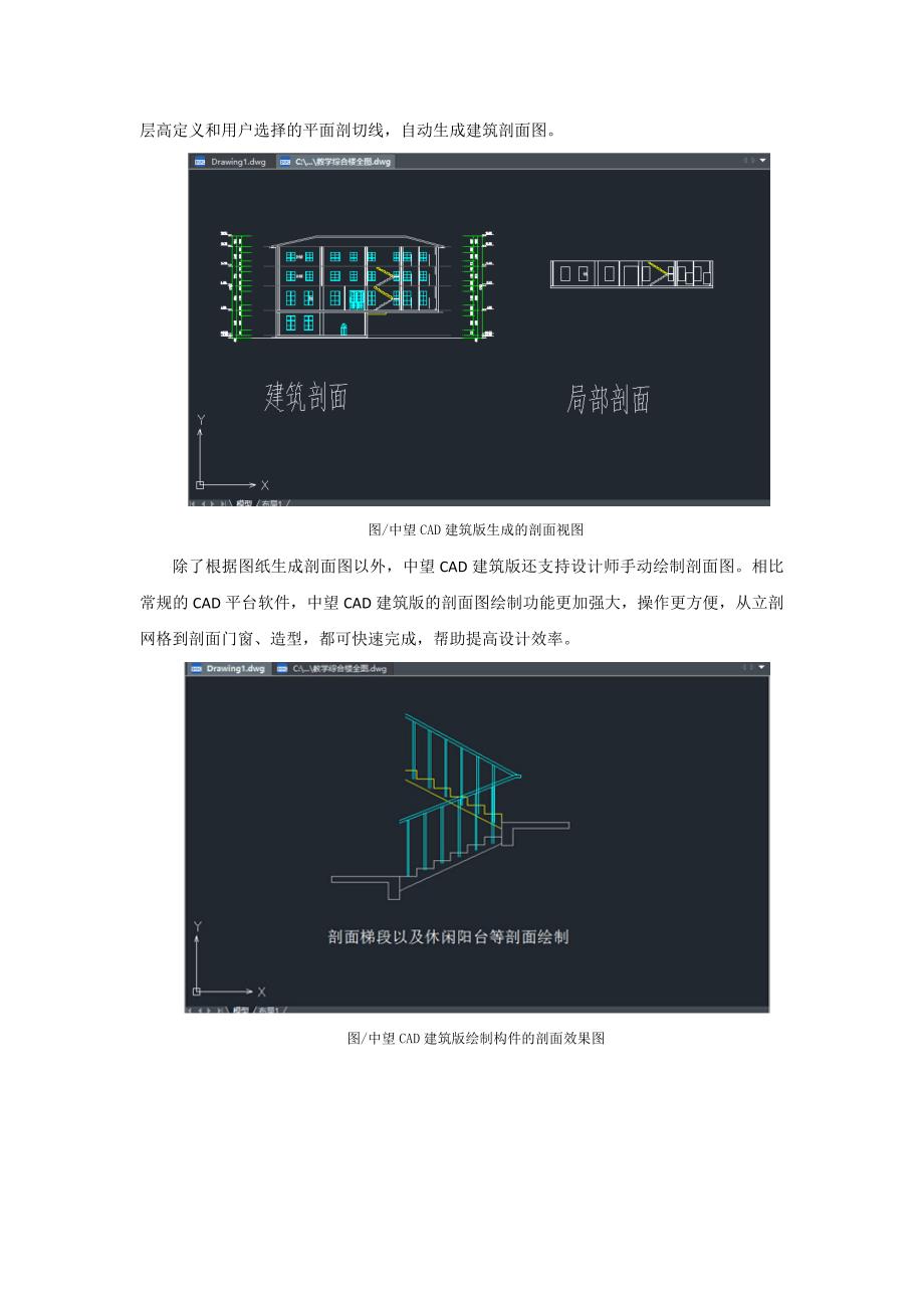 CAD立剖面教程如何快速创建绘制建筑立剖面_第3页