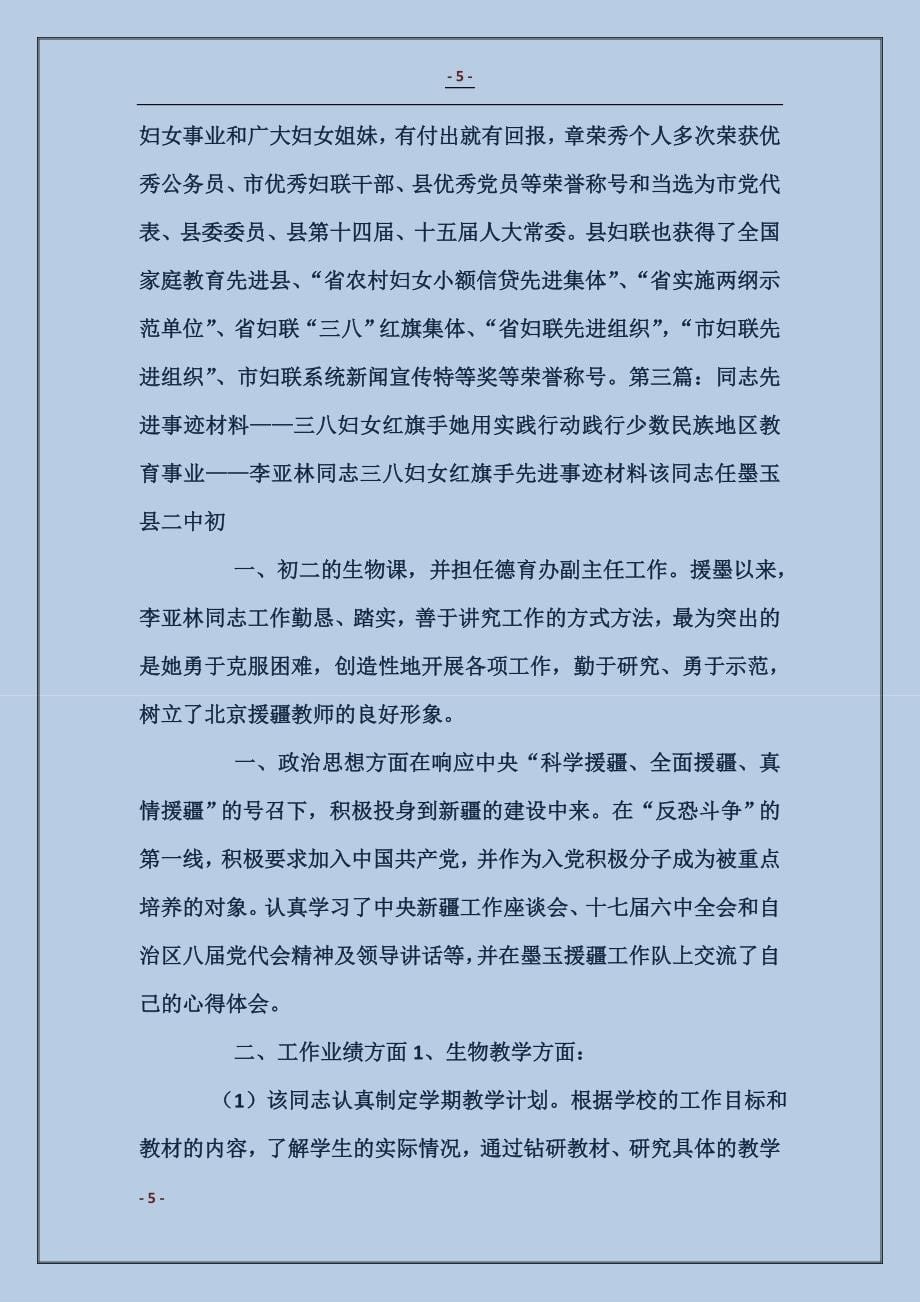 三八红旗手先进事迹材料（妇女主任）_第5页