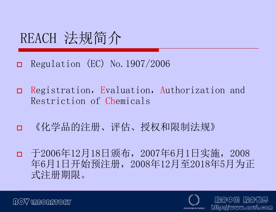 REACH法规-RNA08--刘化清_第3页