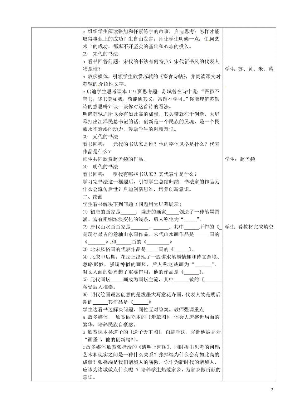 陕西省安康市紫阳县紫阳中学七年级历史下册 第20课 文学艺术下教案 华东师大版_第2页