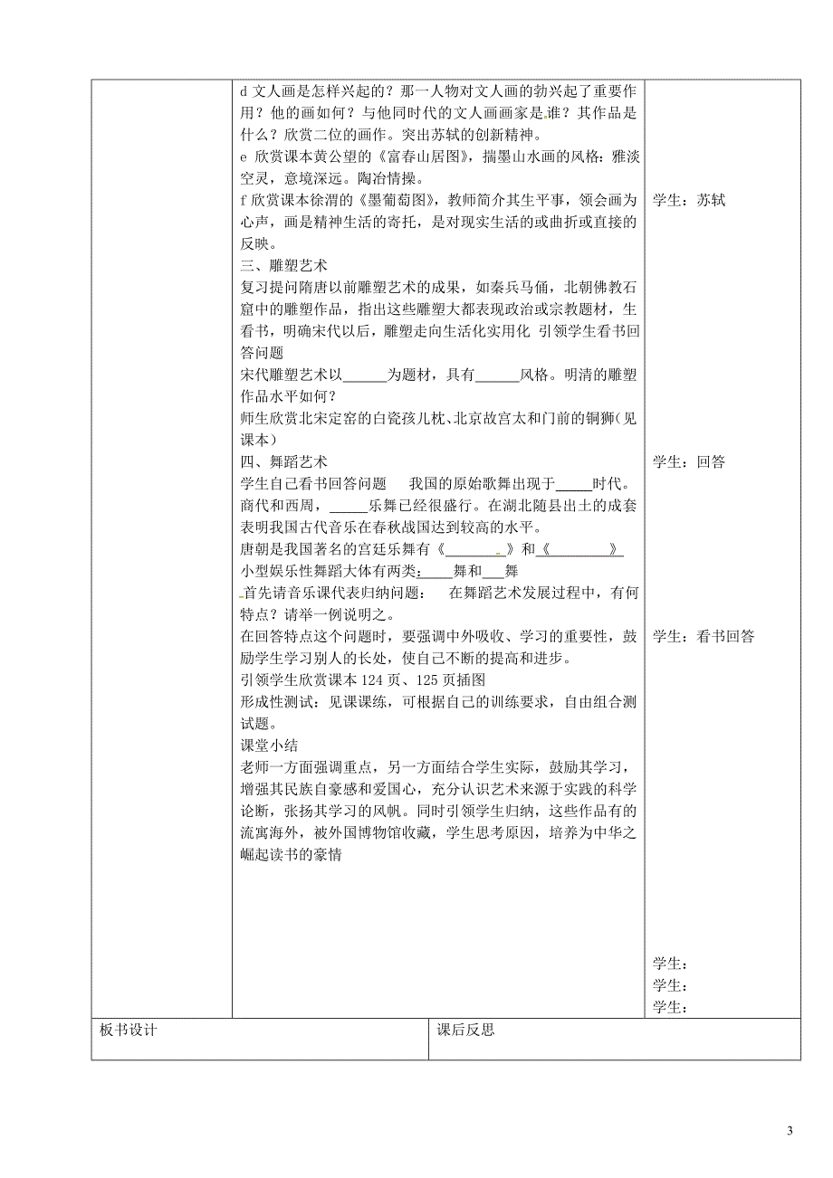 陕西省安康市紫阳县紫阳中学七年级历史下册 第20课 文学艺术下教案 华东师大版_第3页