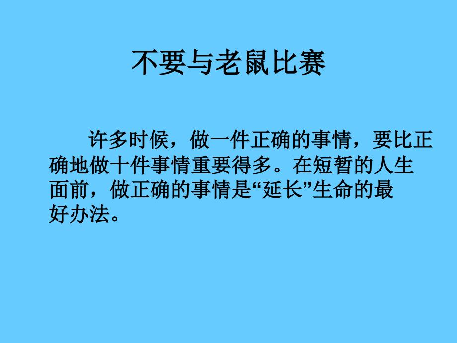 激励篇学会站着睡觉(福建郑博泓)_第2页