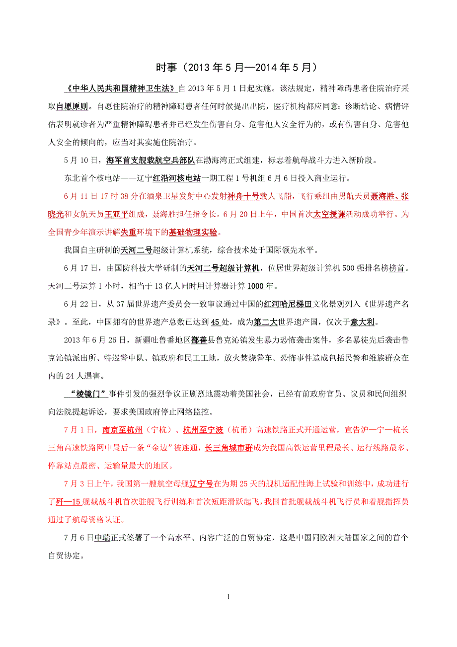 时事(2013年5月—2014年5月)_第1页