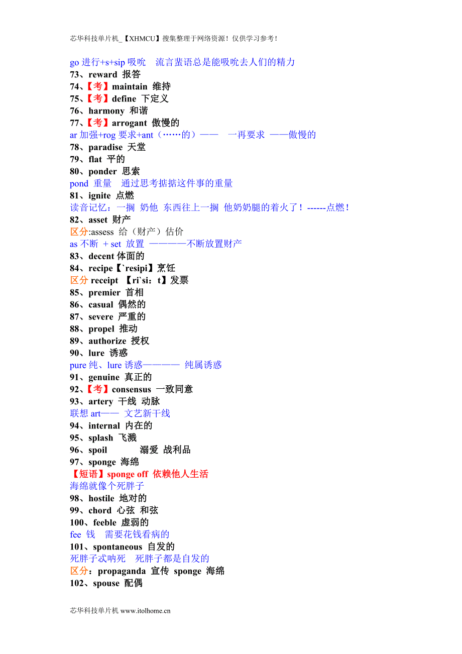 660923203_大学英语四六级考试考前突击必备的1000个核心单词（含记忆方法）_第4页