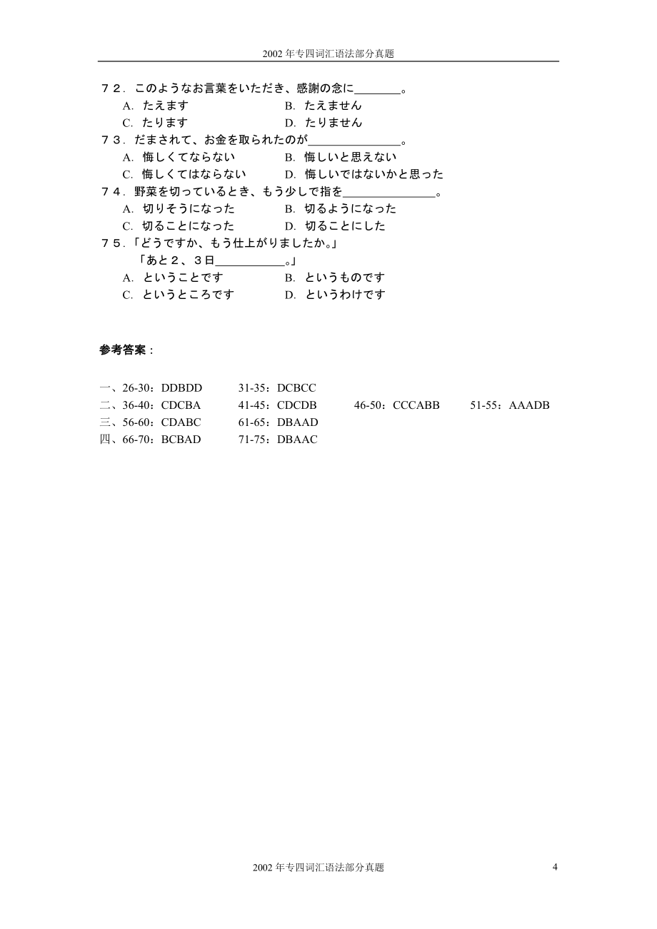 02-03年专四词汇语法部分真题及答案_第4页