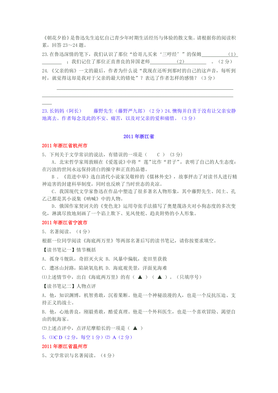 2011年中考语文试题汇编之文学常识及名著阅读1_第2页