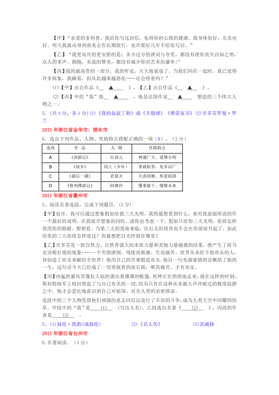 2011年中考语文试题汇编之文学常识及名著阅读1_第4页