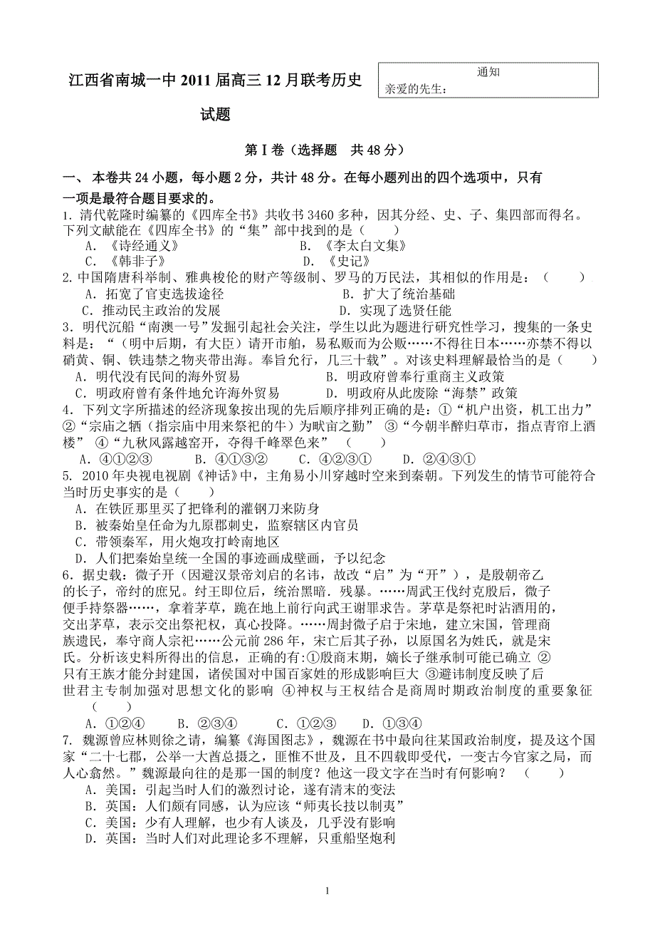 、南丰一中12月份联考历史科试题_第1页