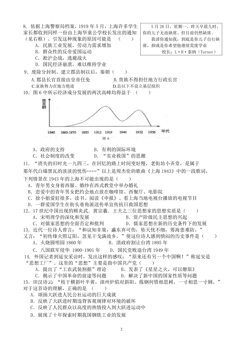 、南丰一中12月份联考历史科试题_第2页