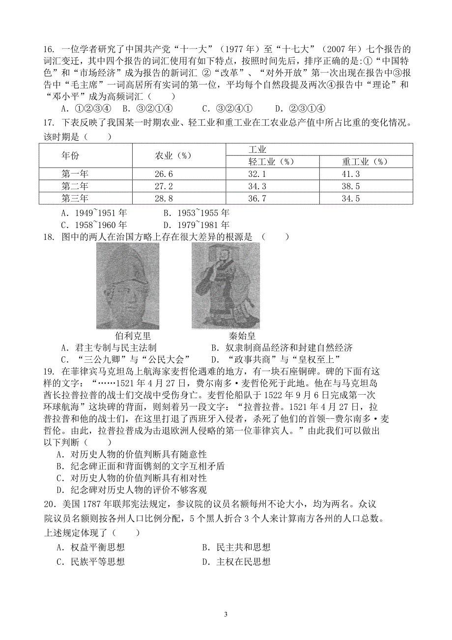 、南丰一中12月份联考历史科试题_第3页