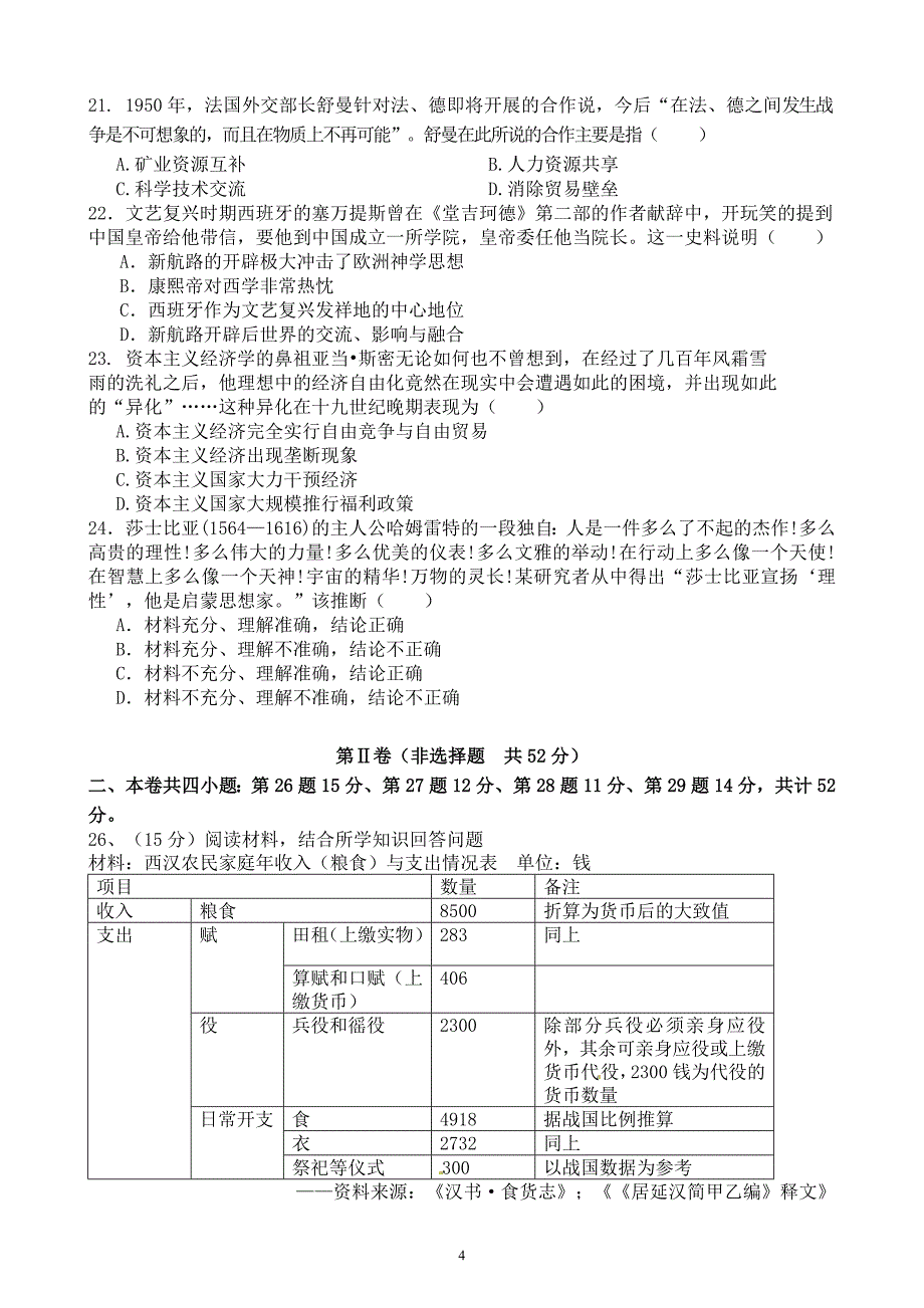 、南丰一中12月份联考历史科试题_第4页