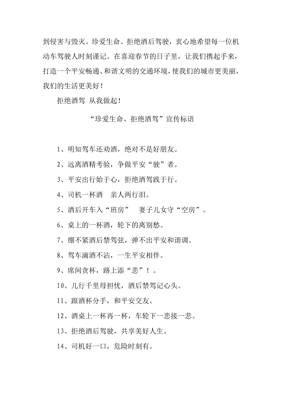 拒绝酒驾、珍惜生命知识讲座_第3页