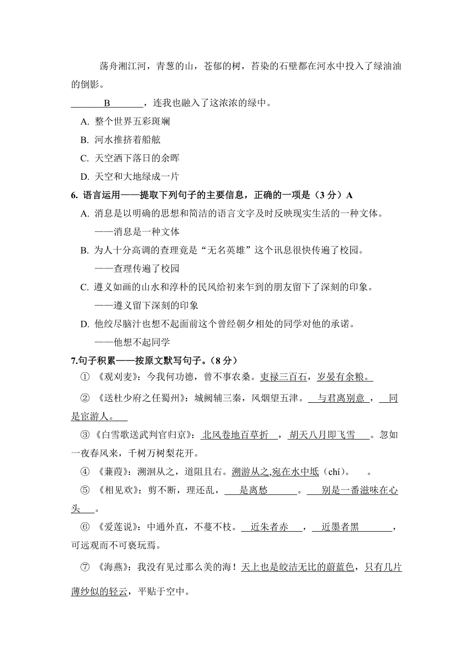 2011年贵州省遵义市中考语文试卷(无答案)_第2页