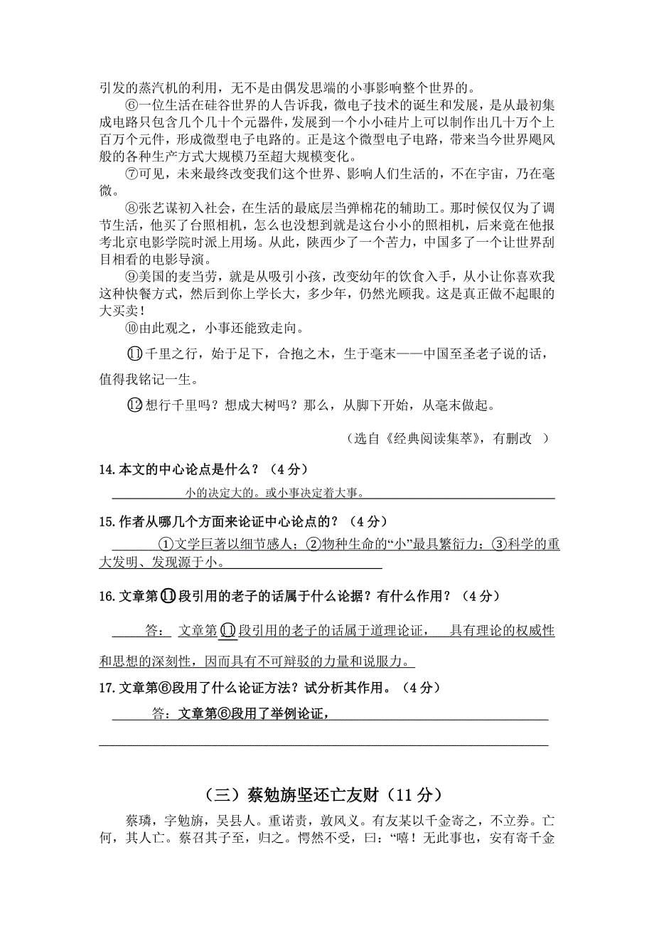 2011年贵州省遵义市中考语文试卷(无答案)_第5页