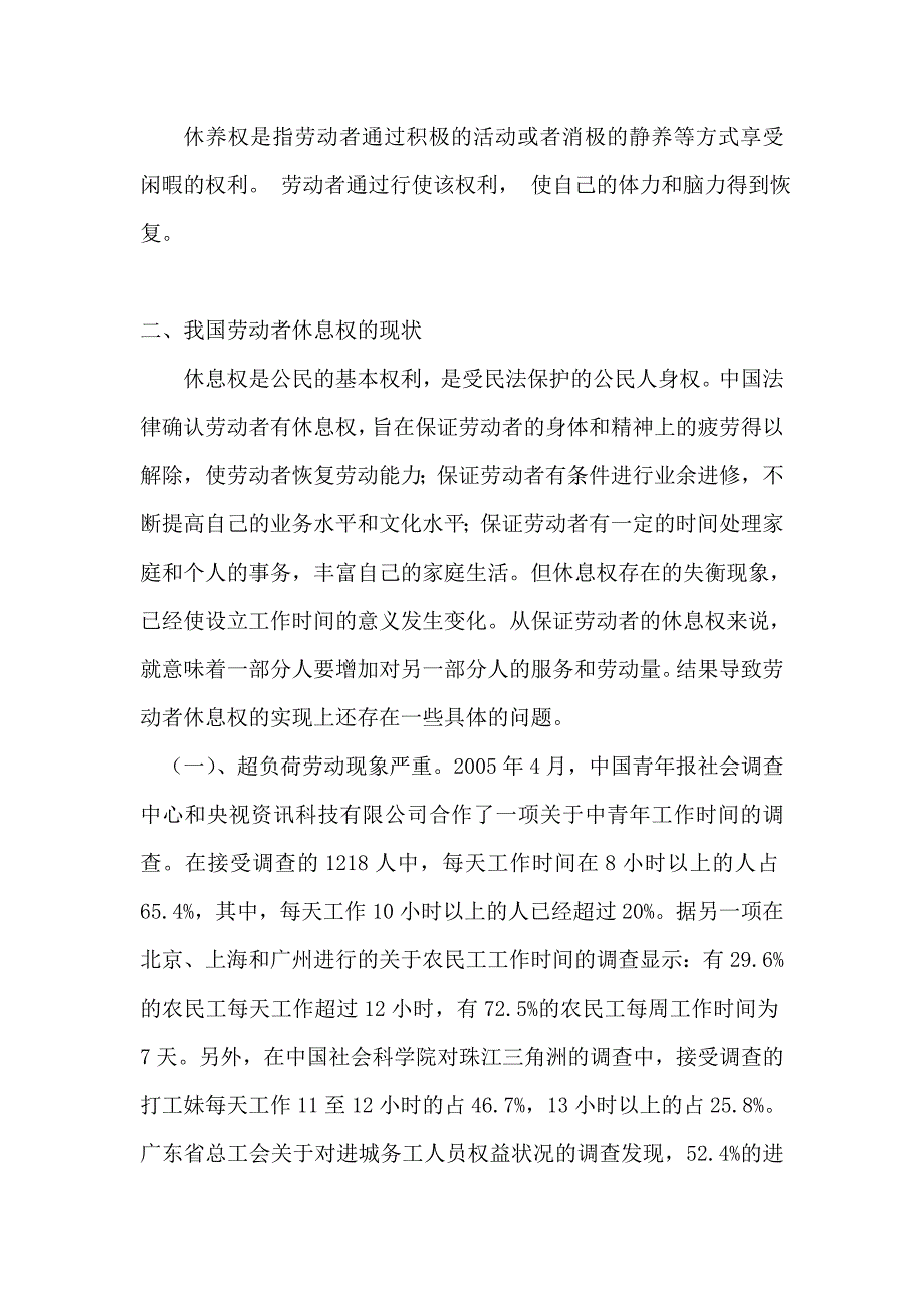 如何保障劳动者的休息权_第2页