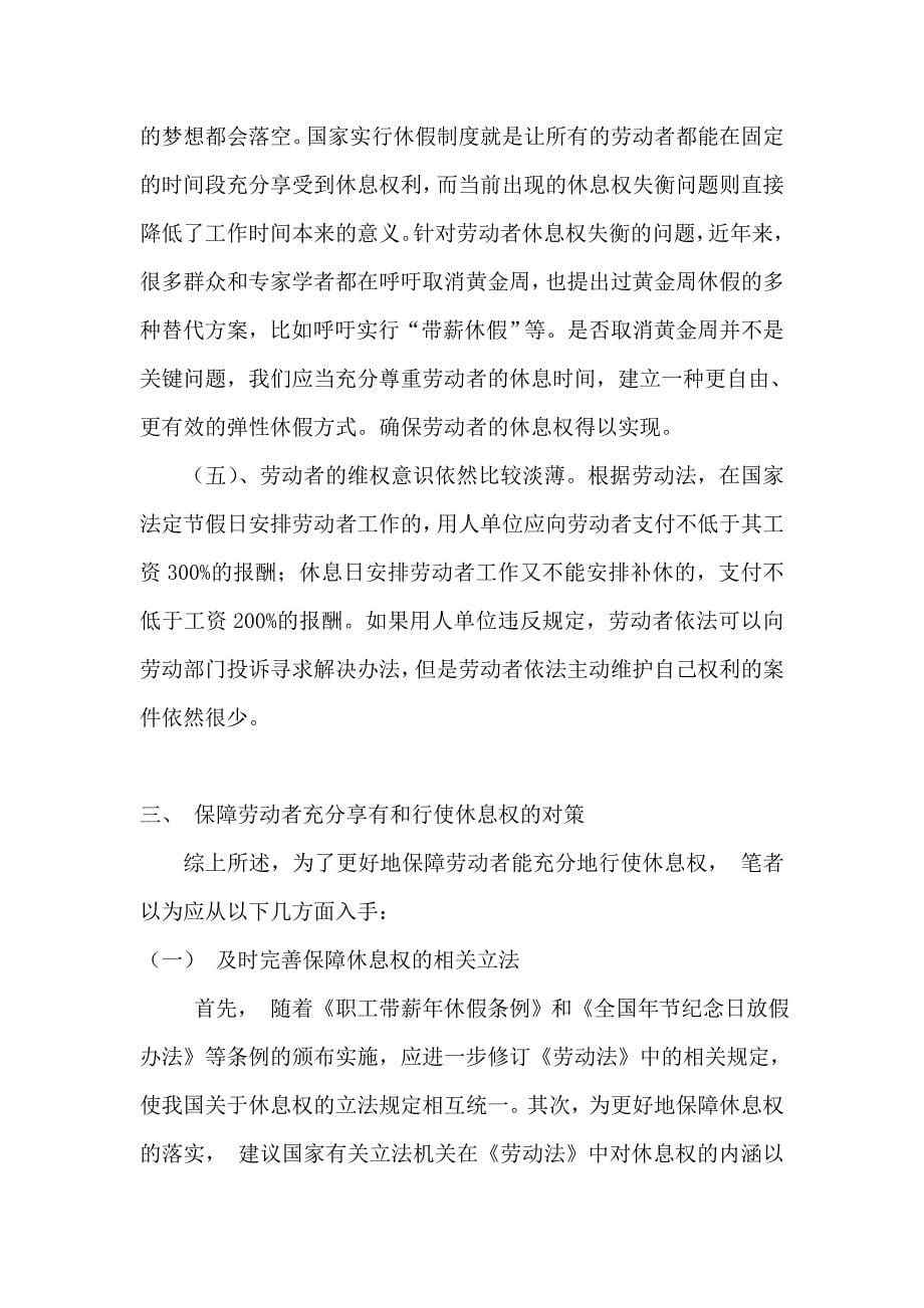 如何保障劳动者的休息权_第5页