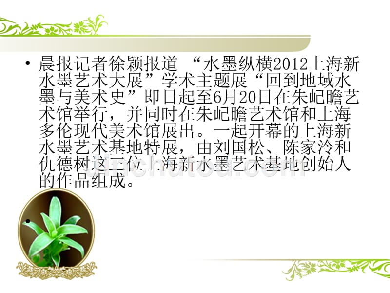 2012上海新水墨艺术大展登场_第2页