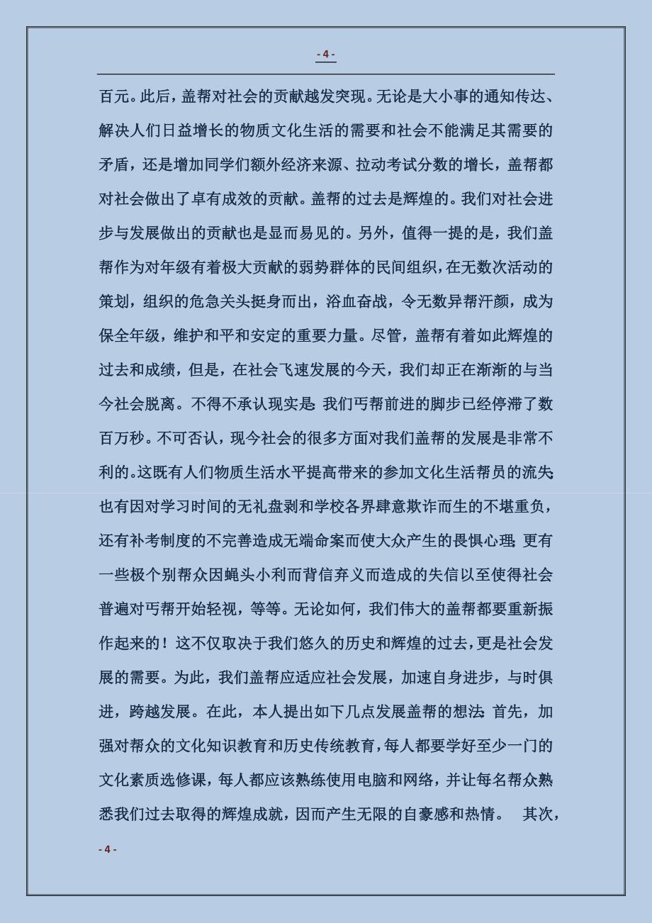 大学生团支书竞选_第4页