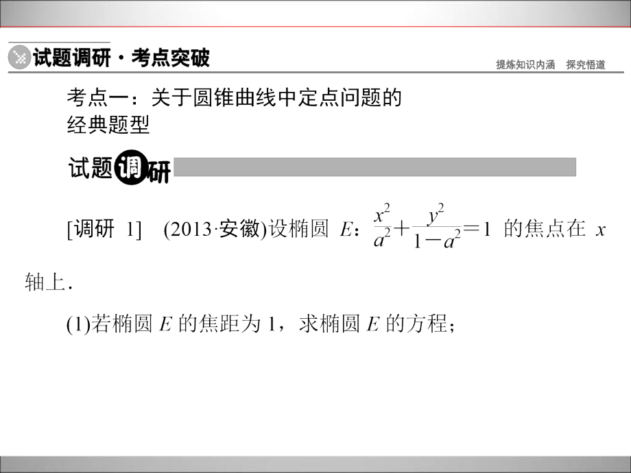 2015年高中数学新课标一轮复习下册8-10_第2页