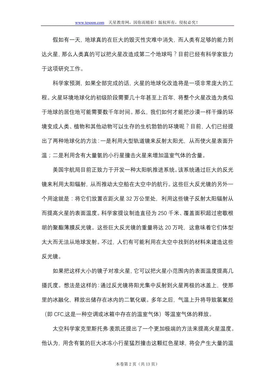 029--甘肃省陇东中学2012届高三第四次模拟考试语文试题_第2页