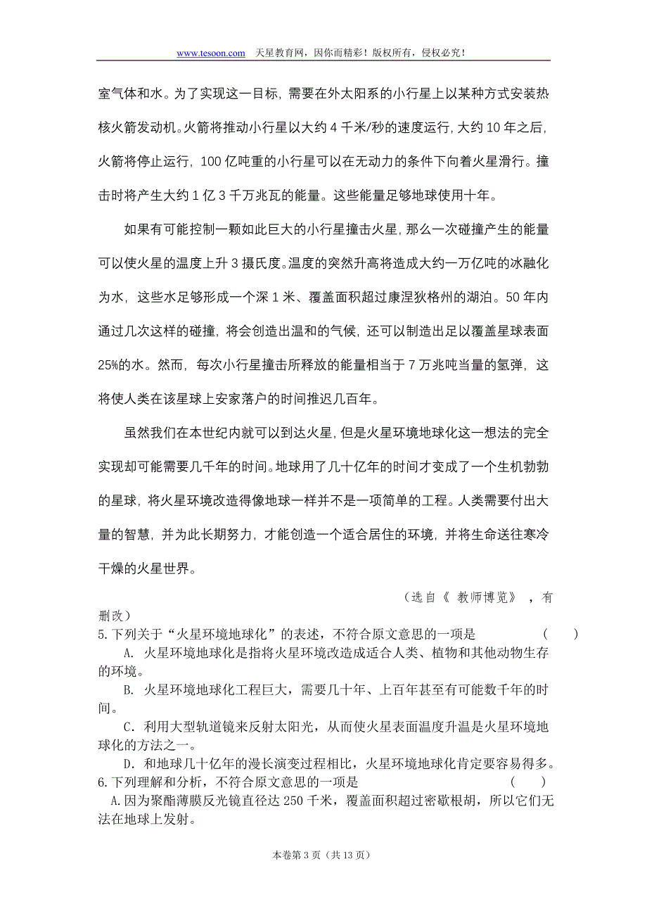 029--甘肃省陇东中学2012届高三第四次模拟考试语文试题_第3页